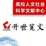 CASHL(开世览文)